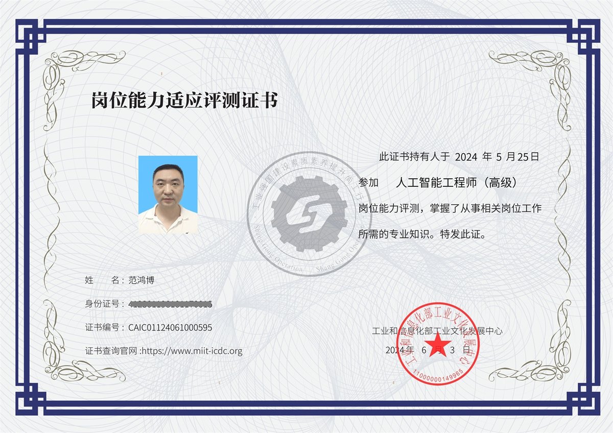 工业和信息化部工业文化发展中心 人工智能工程师（高级）岗位能力适应测评证书