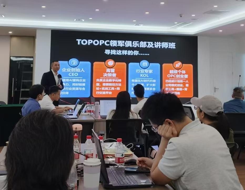 TOP·OPC领军俱乐部及讲师班现场